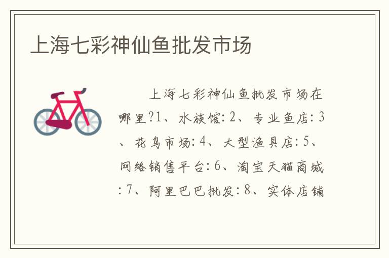 上海七彩神仙鱼批发市场