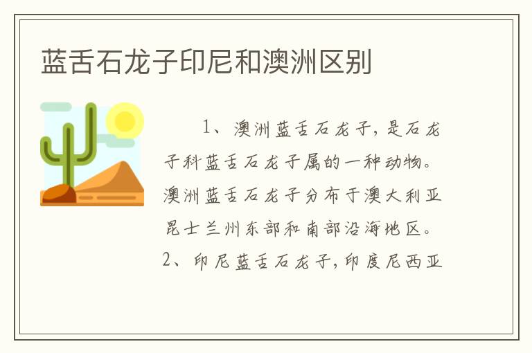 蓝舌石龙子印尼和澳洲区别