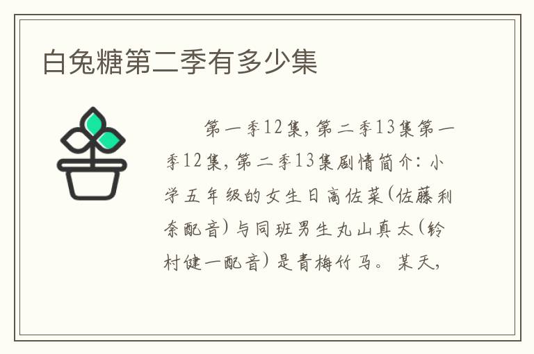 白兔糖第二季有多少集