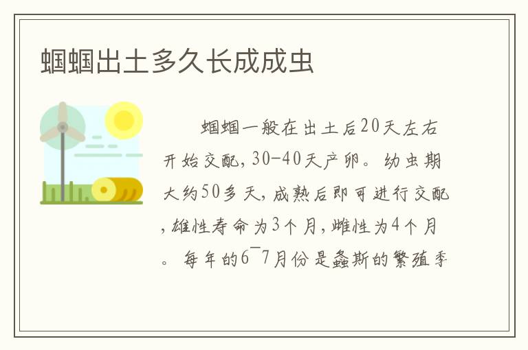 蝈蝈出土多久长成成虫