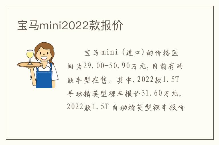 宝马mini2022款报价